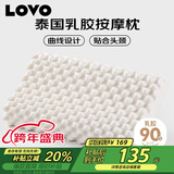 LOVO罗莱 泰国进口天然乳胶枕头枕芯人体工学粒按摩枕学生宿舍