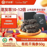 好当家 威海有机干海参 50g 10-12只 节日伴手礼 海鲜干货 