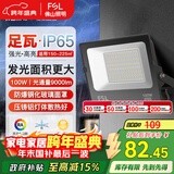 FSL佛山照明led投光灯户外射灯室外照明灯庭院灯探照灯100W天耀IP65