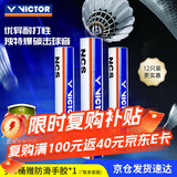 威克多（VICTOR）胜利羽毛球NCS新碳音人造球真实球感训练耐打室外防风12只装 77速