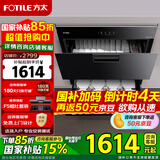 方太（FOTILE）100L大容量消毒柜双重臭氧+紫外线长效保洁J51ES消毒柜厨房家用嵌入式二星级消毒碗柜 二星级 100L 升级防烫提醒J51ES