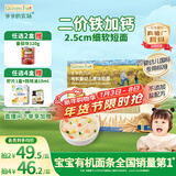 爷爷的农场有机婴幼儿原味短面200g宝宝辅食婴儿面条国家婴标碎碎面6-12个月