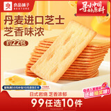 良品铺子 日式岩烧芝士脆240g 饼干营养代餐早餐休闲零食