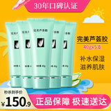 完美保湿乳液面霜晒后修护紧致滋养皮肤粗糙温和祛痘芦荟胶40g*5支装