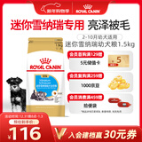 皇家狗粮 雪纳瑞幼犬狗粮 犬粮 宠物小型犬 SNJ30全价犬粮2-10月1.5KG