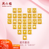 周六福（ZLF）新年礼物  黄金转运珠男女款情侣字母DIY串珠硬金挂坠 定价 足金 Q字母-0.58g