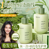 JOFOYA卓芙婭弹力素女卷发保湿定型护卷防毛躁蓬松头发烫卷发专用打理神器护理
