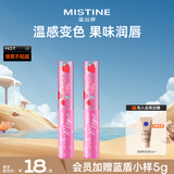 Mistine蜜丝婷2只装小草莓变色润唇膏 1.7g*2 保湿滋润生日礼物