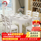 尊禾实木餐桌椅组合可伸缩折叠吃饭桌子圆桌 1.38米1桌6椅 