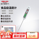德力西电气食品温度计探针式厨房油温计婴儿奶温计水温计电子温度计