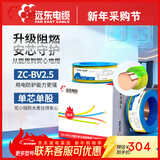 远东电缆 ZC-BV2.5平方国标阻燃家装插座铜芯电线单芯硬线 100米/卷 双色