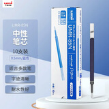 uni三菱 uni-ball UMR-85N按动笔芯0.5mm中性笔蓝色替芯 适用签字笔UMN-155 105 152 207等系列 10支