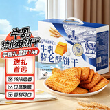 桃将军牛奶饼干老式牛乳特伦酥曲奇饼干蛋糕点心早餐面包年货送礼盒1kg