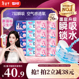 七度空间优雅卫生巾超薄透气日夜组合棉柔空气感姨妈巾76片【新国标认证】