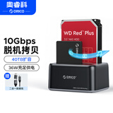 奥睿科移动硬盘盒底座2.5/3.5英寸SATA机械固态通用Type-C3.2 ssd外置硬盘盒子移动脱机对拷机6829C3