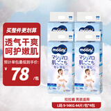 MOONY畅透系列裤型尿不湿新升级透气干爽拉拉裤小内裤男L44*4包 9-14kg