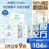 ABC私处养护弱酸性掌心包卫生湿巾26片/盒*4盒(独立包装)杀菌率99.9%