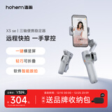 浩瀚卓越（hohem）手机云台稳定器 手持云台三轴防抖 可折叠vlog远程控制拍摄神器X3SE 灰色款 1年质保