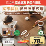 立邦水性木蜡油漆清漆防腐木器漆户外环保实木家具漆翻新1kg 透明色