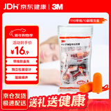 3M带线耳塞抗噪防噪音睡眠隔音耳塞降噪学习工作耳塞1110 10副/袋