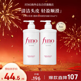 FINO芬浓 透润美容液洗发露550ml*2 洗发水液洗头膏修护烫染受损日本
