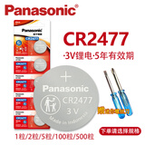 松下（Panasonic） 3V纽扣电池 型号可选 适用汽车遥控器、电子仪器仪表、电脑主板、血糖仪等遥控电池电子纽扣 CR2477（电饭煲;德生收音机;马桶盖） 5粒（整卡）