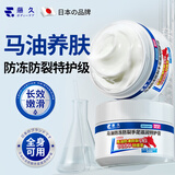 藤久制药防裂膏手足干裂马油护手霜防干裂皲裂膏脚裂膏脚后跟冻疮膏滋润膏