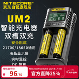 NITECORE奈特科尔UM2 双槽充电器21700锂电池激活智能修复充电器18650