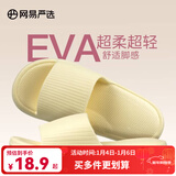 网易严选 EVA多巴胺软弹居家拖鞋夏季情侣居家浴室家用男女不臭脚凉拖 25升级款奶黄色*女 40-41 尺码偏小，建议拍大一码