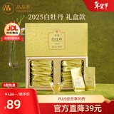 品品香福鼎白茶 简语明前春茶白牡丹茶礼盒收藏送礼茶叶自己喝 【一袋一泡】2025新茶白牡丹 100g*1盒