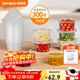 特美居一次性酱料杯百香果分装盒冷冻盒带盖调料盒小盒子100型300套装