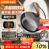 苏泊尔（SUPOR）精铁0氟电炒锅 分体式电煮锅 电火锅 家用多功能蒸煮炒菜一体电热锅4.7L带蒸屉 CJ30RF867随机发货