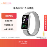 华为（HUAWEI）手环10 标准版 苍穹灰 智能手环专业睡眠分析情绪健康铝合金机身心率监测运动手环手环9升级