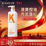 KONO卡厘经典轻盈控油洗发水500ml 清爽控油蓬松护发青少年洗发水露