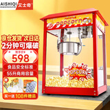 艾士奇（AISHIQI） 爆米花机 商用影院全自动爆玉米花机器网红活动爆谷机KTV自助餐售楼处便利店 企业采购