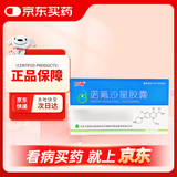 3盒装万通 诺氟沙星胶囊 0.1g*12粒*2板