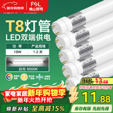 FSL佛山照明T8灯管LED双端长1.2米18W日光色6500K5只装