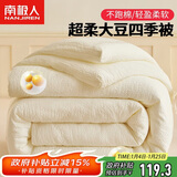 南极人被子 水洗皱皱纱大豆纤维春秋被双人空调被四季被芯5斤 200*230cm