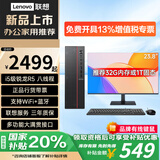 联想（Lenovo）国家补贴台式机电脑带Wi-Fi全套高性能主机生态品牌可选商务企业采购办公家用设计机箱【定制】 锐龙 5 八线程【主机】+23.8英寸显示器 热卖 16G内存+512G高速固态