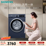 西门子（SIEMENS）iQ300 10KG大容量 全自动滚筒洗衣机自带烘干 洗烘一体 热风清新 专衣专护 立体烘干 WN52A1X14W
