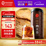 同仁堂品牌北京同仁堂 阿拉善肉苁蓉300克 大芸鲜干片泡酒泡茶 