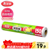 美丽雅 一次性保鲜膜大号经济装30cm*150米 食品级家庭用PE材质安全卫生