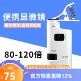 米欧特放大镜儿童观察科学探索便携式80-120倍带灯手机夹珠宝玉石鉴定