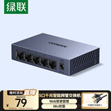 绿联5口千兆轻管理交换机 Web智能网管网线分线器 4口网络转换器交换器 企业宿舍iptv分流器65956