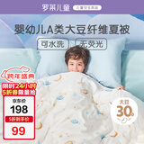 罗莱儿童母婴A类30%大豆被空调被夏凉被单人宝宝被子 1.1斤 120*150cm