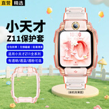 轩邑 适用小天才z11保护套钢化膜小天才儿童电话手表Z11哪吒/少年版保护壳保护膜防摔防刮轻薄TPU透粉