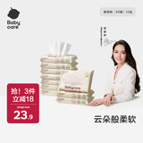 babycare婴儿云柔巾儿童超柔软面巾纸纸巾清洁保湿抽纸便携小包 40抽*10包