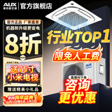 奥克斯（AUX）中央空调天花机大5匹/3匹一拖一嵌入式吸顶机冷暖商铺家用新能效吊顶天井机空调八面出风 大5匹 一级能效八面风-冷暖变频【380v电压】 一拖一