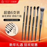 艾诺琪大师系列经典6支套装(3支眼影刷+点彩+遮瑕+鼻影）羊毛刷新年礼物