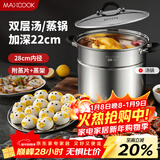 美厨（MAXCOOK）汤锅304不锈钢 复底高汤锅二层蒸锅28cm 电磁炉通用带蒸架MCZ3249